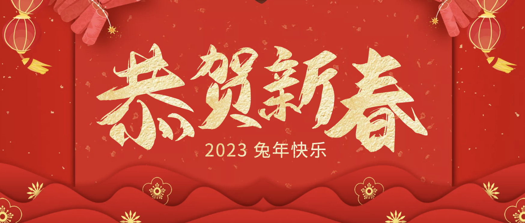 董事長(zhǎng)呂忠宇給大家拜年啦！
