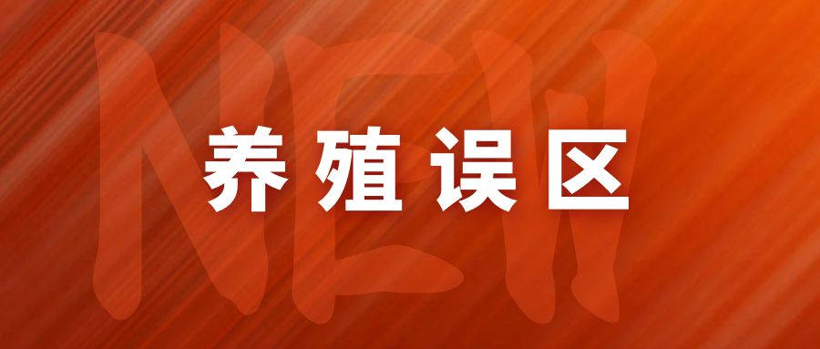 農(nóng)村養(yǎng)牛四大常見誤區(qū)，養(yǎng)牛戶必看！